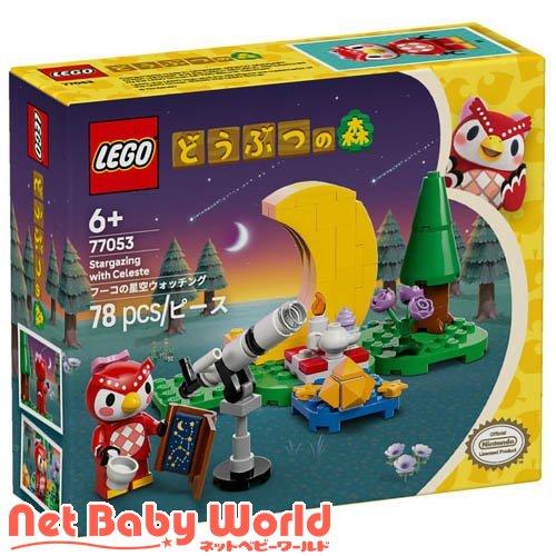 レゴ(LEGO) どうぶつの森 フーコの星空ウォッチング 77053 ( 1個 )/ レゴ(LEGO...
