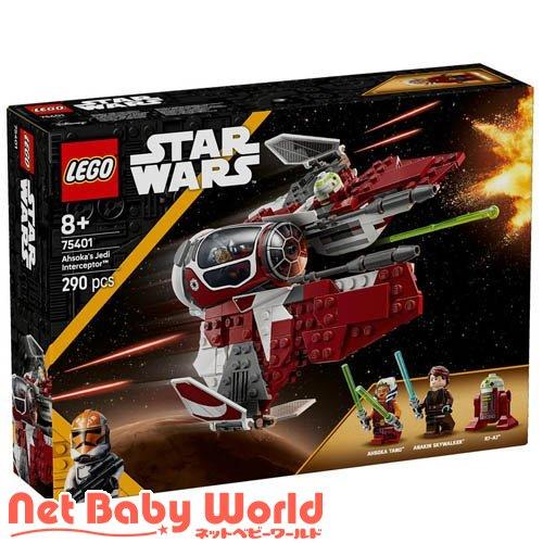 レゴ(LEGO) スター・ウォーズ アソーカのジェダイ・インターセプター(TM) 75401 ( 1...