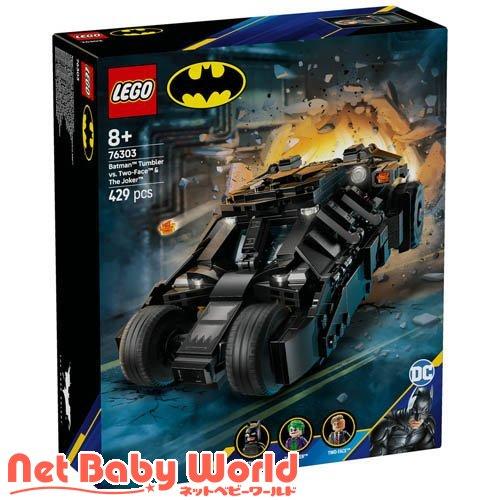 レゴ(LEGO) マーベル バットマン タンブラー vs. トゥーフェイス＆ジョーカー 76303 ...