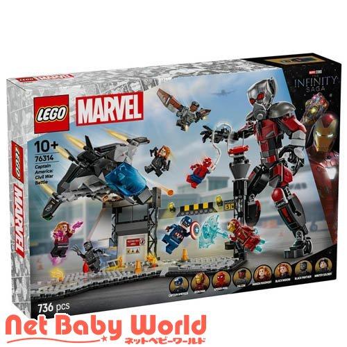 レゴ(LEGO) マーベル シビル・ウォー／キャプテン・アメリカ アクションバトル 76314 ( ...
