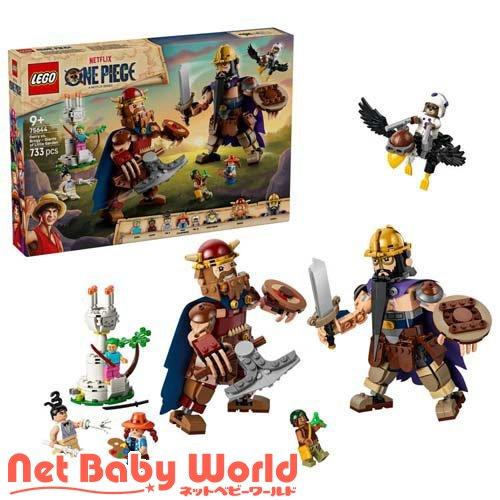 レゴ(LEGO) ワンピース リトルガーデンの巨人たち ドリーとブロギー 75644 ( 1個 )
