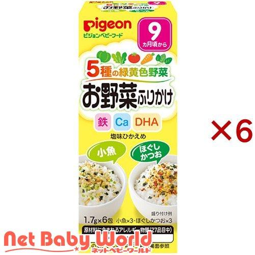 ピジョン 赤ちゃんのお野菜ふりかけ 小魚/ほぐしかつお ( 6袋入×6セット(1袋1.7g) )/ ...