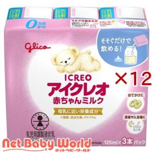 アイクレオ 赤ちゃんミルク ( 3本入×12セット(1本125ml) )/ アイクレオ