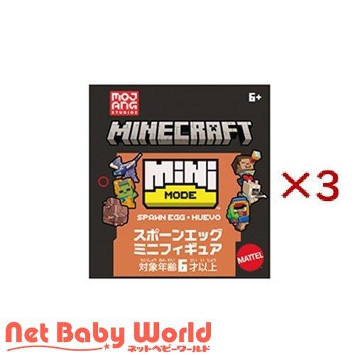 マインクラフト スポーンエッグ ミニフィギュア Fアソートブラインドパック986F-HXT64 ( ...