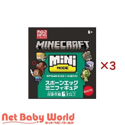 マインクラフト スポーンエッグ ミニフィギュア G-Astブラインドパック HXT64-986G (...