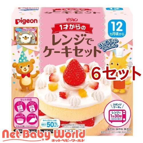 ピジョン 1才からのレンジでケーキセット ( 6セット )