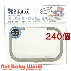 ビタット・プラス グレイ ( 240個セット )/ ビタット(Bitatto)｜netbaby