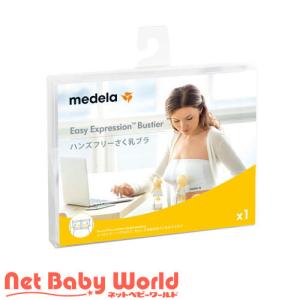 ハンズフリーさく乳ブラ ホワイト L / メデラ