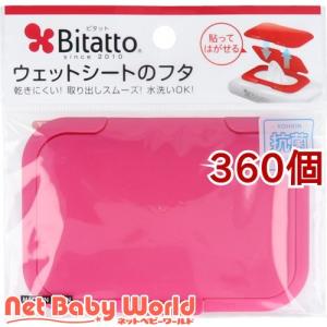 ビタット(Bitatto) ウェットシートのフタ ストロベリー ( 360個セット )/ ビタット(Bitatto)