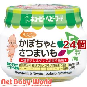 キユーピーベビーフード かぼちゃとさつまいも うらごし ( 70g*24個セット )/ キューピーベ...