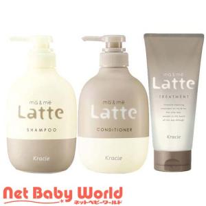 マー＆ミー Latte シャンプー＆コンディショナー＆トリートメント セット ( 1セット )/ マー＆ミー｜netbaby