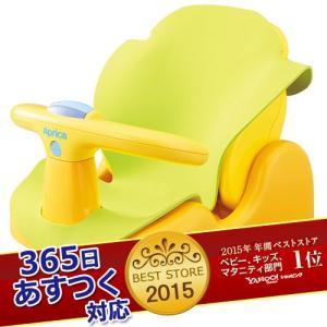 ★送料無料★ はじめてのお風呂から使えるバスチェア イエロー アップリカ Aprica 室内・セーフティーグッズ おふろ用品