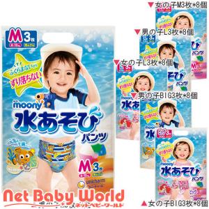ムーニー 水あそびパンツ 男女 M・L・BIGサイズ ( 8個セット
