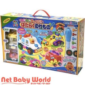 アンパンマン くみたてDIY ねじねじチェンジ！はたらくのりもの ( 1セット )/ セガフェイブ ( おもちゃ 遊具 知育玩具 )