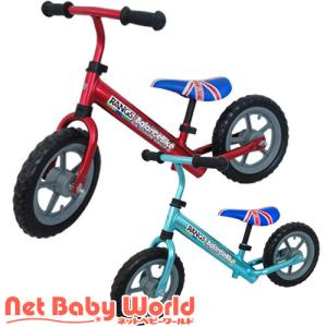 バランスバイク アルミボディ ( 1台 )/ ラングスジャパン