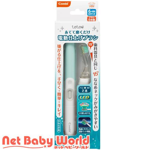 テテオ あてて磨くだけ 電動仕上げブラシ グリーン Combi 歯ブラシ 歯磨き ( 1セット )/...