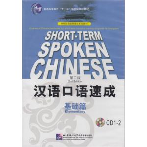 漢語口語速成（第2版）基礎篇 CD