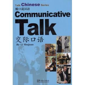 脱口説漢語 交際口語