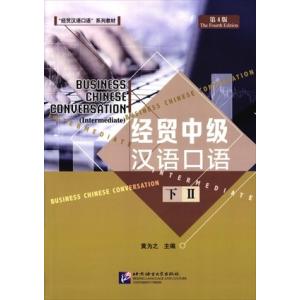経貿中級漢語口語（第4版）（下）音声データ有