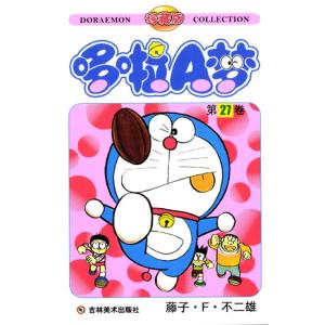 ドラえもん（27巻）