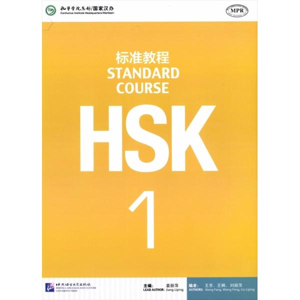 HSK標準教程1級