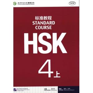 （新品未開封）HSK 標準教程 5級6級STANDARD COURSE上下セット HSK標準教程6級（下） : ネトチャイショップ - 通販 - Yahoo!ショッピング