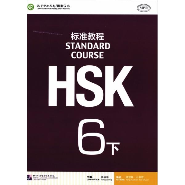 HSK標準教程6級（下）