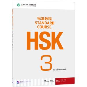HSK標準教程3級　練習帳｜netchai-shop