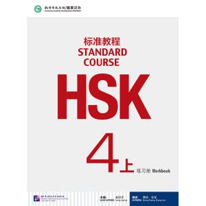 HSK標準教程4級（上）　練習帳