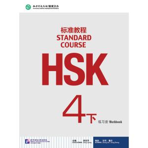 HSK標準教程4級（下）　練習帳｜netchai-shop