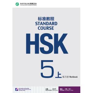【HSK5級】標準教程上下・ワークブックセット HSK標準教程5級（上） : ネトチャイショップ - 通販 - Yahoo