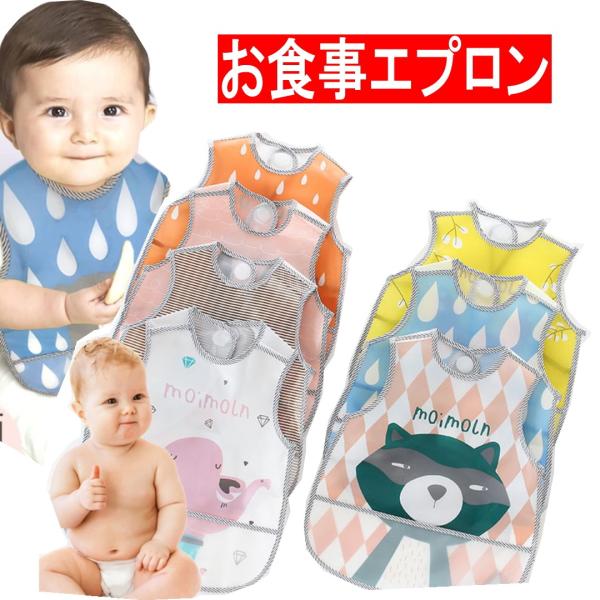 お食事エプロン 北欧デザイン スタイ 保育園 ポケット付き ベビー用エプロン 離乳食エプロン  男の...