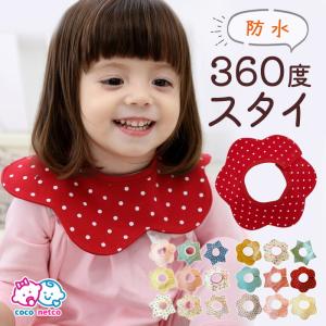 スタイ よだれかけ 360度  男の子 女の子 おしゃれ ４層 防水 ベビー 赤ちゃん キッズ 子供 綿 コットン 吸収性 大きめ 出産祝い ギフト 保育園 入園準備