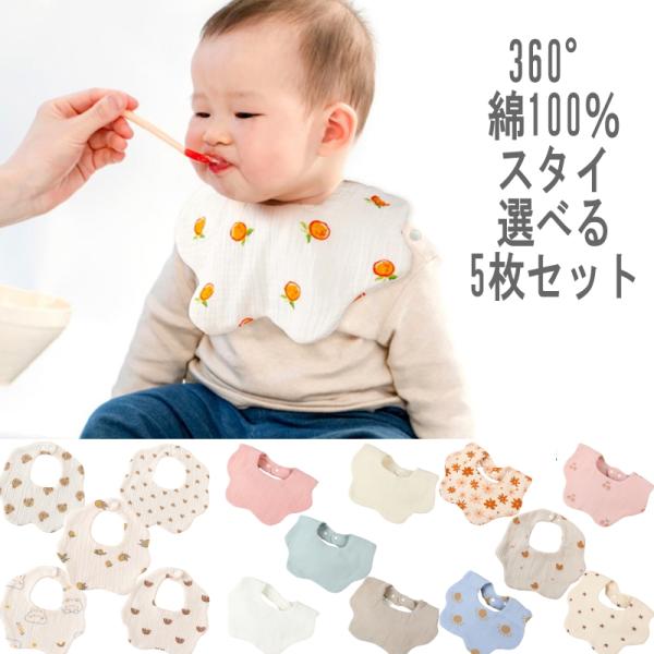 ベビー スタイ よだれかけ 5枚セット 柔らかい もくもく ナチュラル 綿100% 6層ガーゼ 赤ち...