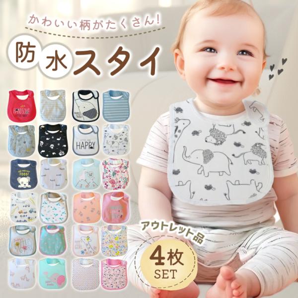 スタイ セット 4枚 カーターズ 正規アウトレット品 お食事エプロン 男の子 女の子 赤ちゃん ビブ...