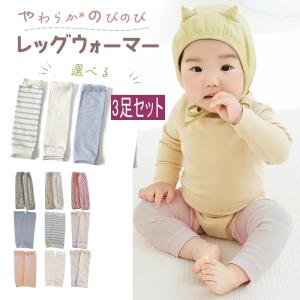 レッグウォーマー 3足セット キッズ ベビー 赤ちゃんこども  綿 通気性 柔らかい 衝撃緩和 足元冷え男の子用 女の子用