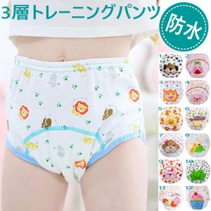 トレーニングパンツ 4枚組 3層 防水 ベビー キッズ