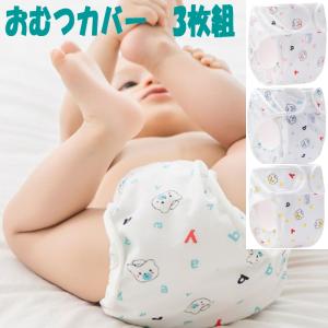 A-367 ベビー　おむつカバー　日本製　17枚セット A-367 ベビー おむつカバー 日本製 17枚セット