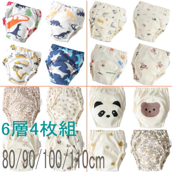爆買 トレーニングパンツ ４枚組 6層 ベビー 子ども　赤ちゃん シンプルで可愛いデザイン 綿100...