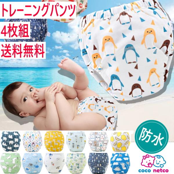 ストレーニングパンツ ４枚セット 6層 おねしょ パンツ 綿 コットン 4枚組 布パンツ おねしょ対...