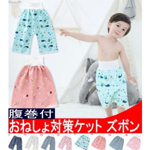 腹巻付 おねしょ対策ケット おねしょズボン トレーニングパンツ