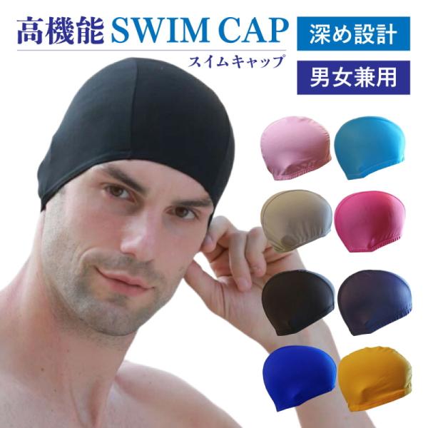 爆買 2点で送料無料 ！スイムキャップ 無地 スイムキャップ 水泳帽 レディース メンズ おしゃれ ...