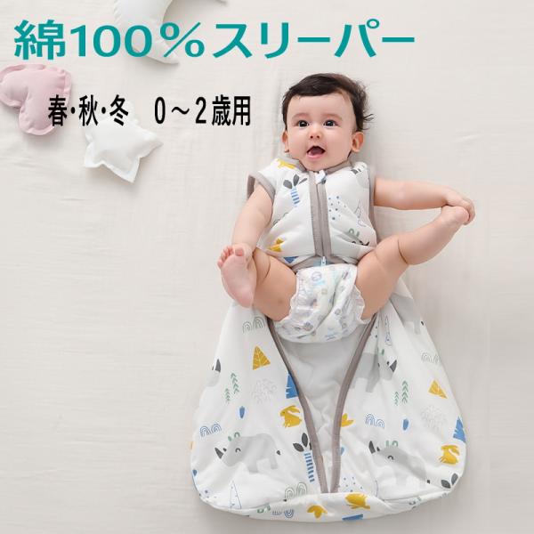 スリーパー スワドル おくるみ 子供寝袋 ベビー 赤ちゃん 新生児  暖かい 寝冷え防止 安眠 熟睡...