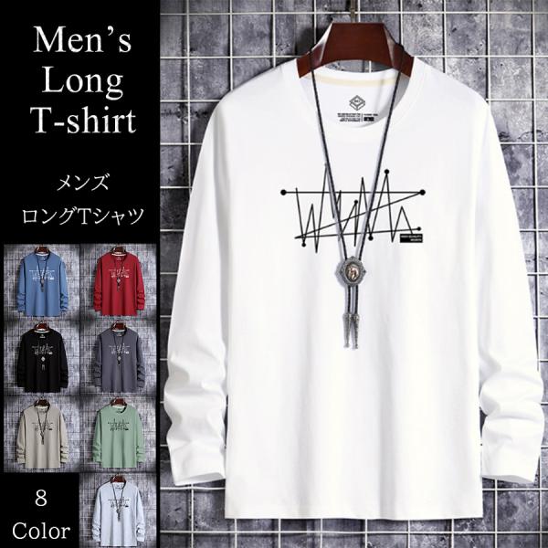 ロングTシャツ ロンt 長袖tシャツ メンズ 柄 無地tシャツ 重ね着 レイヤード ロゴ ワンポイン...