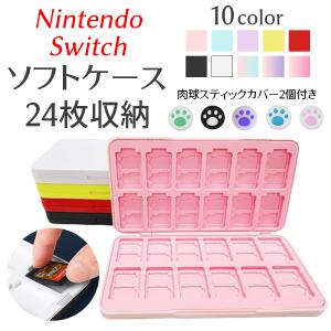 Nintendo Switch スイッチ ソフト ケース カード ゲーム ニンテンドー 保護 かわいい グラデーション 任天堂
