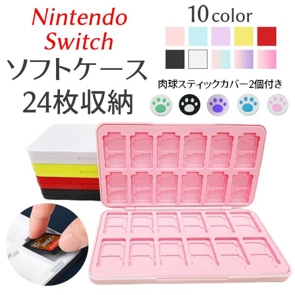 Nintendo Switch スイッチ ソフト ケース カード ゲーム ニンテンドー 保護 かわい...