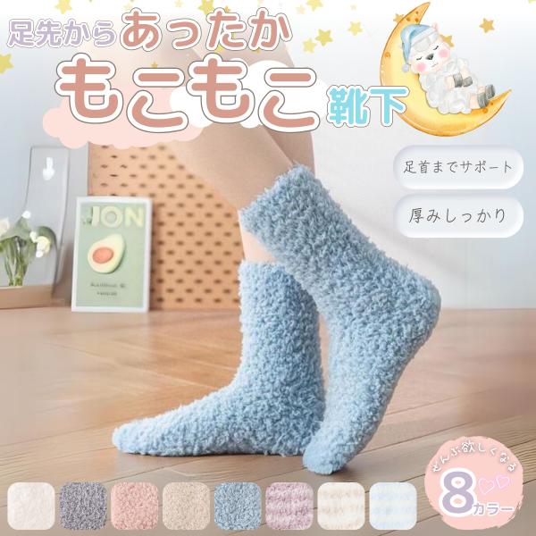 靴下 くつした もこもこ ルームソックス レディース 厚手 冷え性 暖かい ジャガード 足首  冬 ...