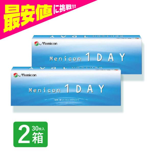 メニコンワンデー 30枚入 2箱 コンタクトレンズ 1day 1日使い捨て 激安 ネット 通販