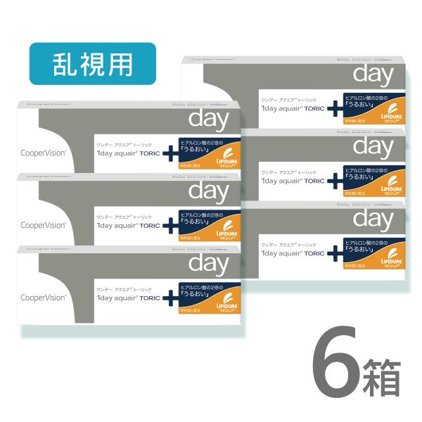 ワンデーアクエアトーリック 乱視用 30枚入 6箱 コンタクトレンズ ワンデー 1日 乱視 使い捨て...