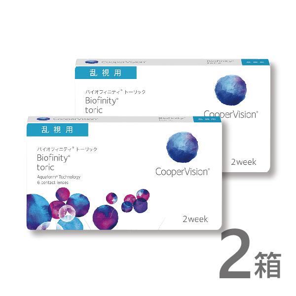 バイオフィニティ 2week 乱視用 6枚入 2箱 コンタクトレンズ 2week 2ウィーク 乱視 ...